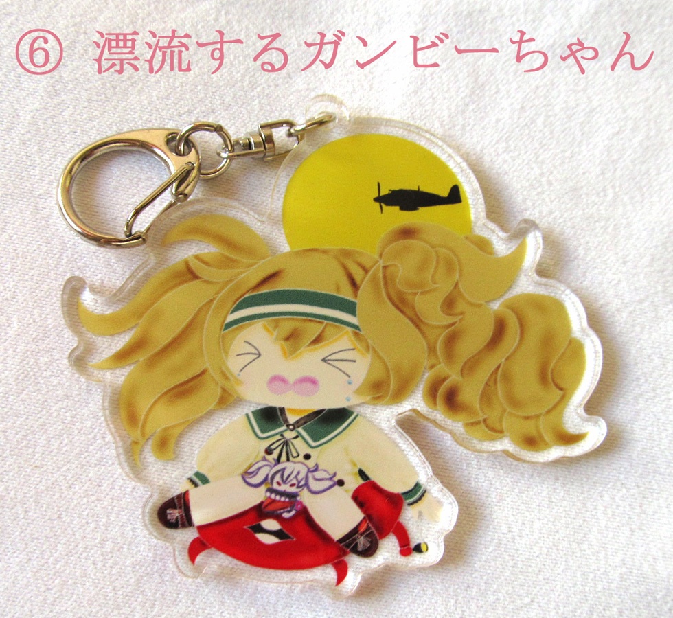 艦これ-アクリルキーホルダー その1