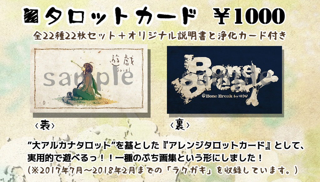 刀剣乱舞タロットカード