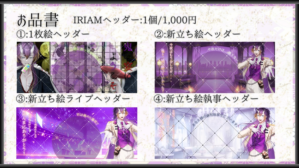 甘月酒翔イリアムヘッダー