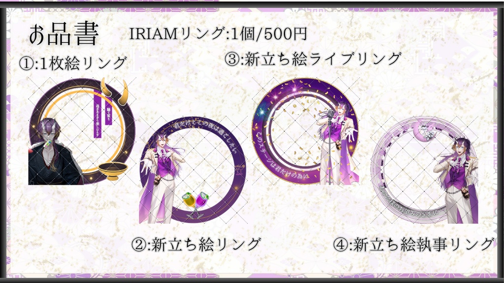 甘月酒翔アイコンリング立ち絵Ver.