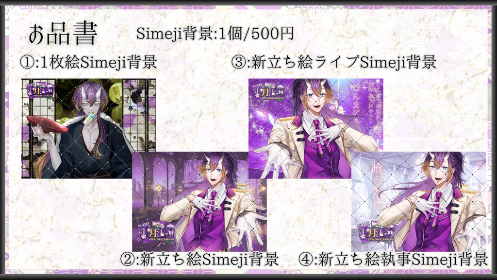 甘月酒翔Simeji背景