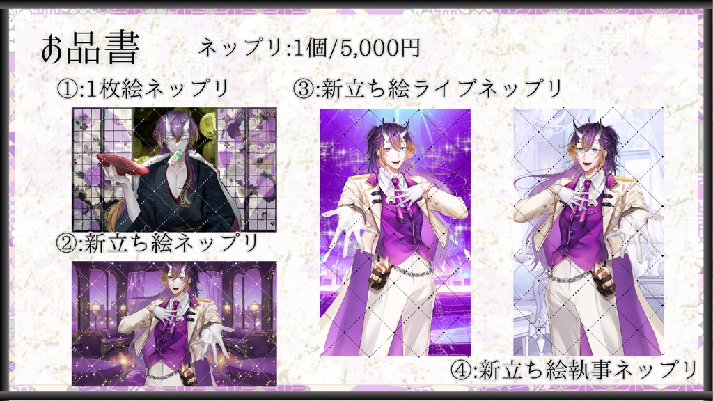 ネップリ用画像