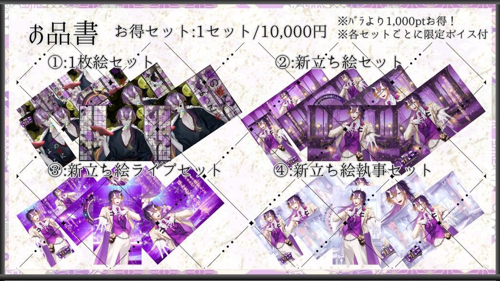 甘月酒翔1枚絵・新立ち絵各種セット※限定ボイス付※