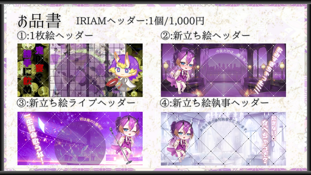 甘月酒翔イリアムヘッダーSDVer.