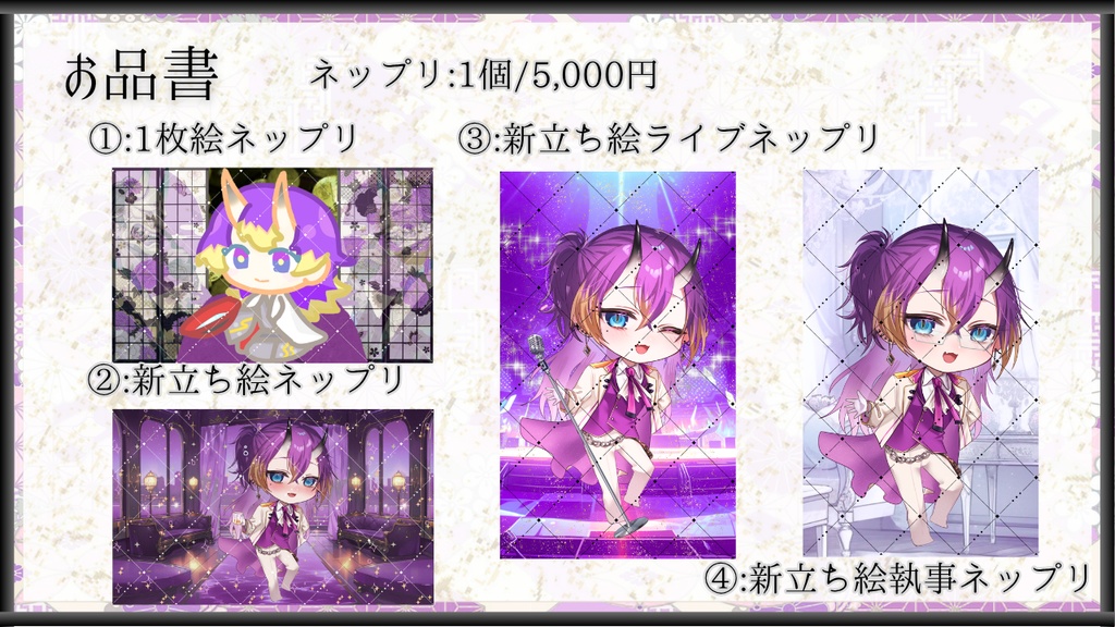 ネップリ用画像SDVer.