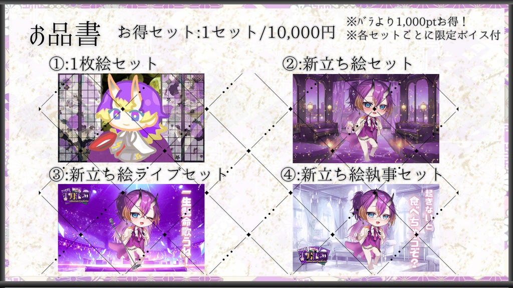 甘月酒翔1枚絵・新立ち絵各種セットSDVer.※限定ボイス付※