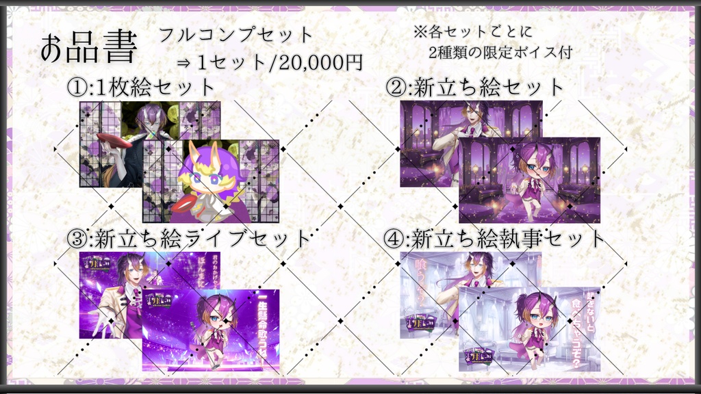 甘月酒翔コンプリートセット各種※限定ボイス2種付※