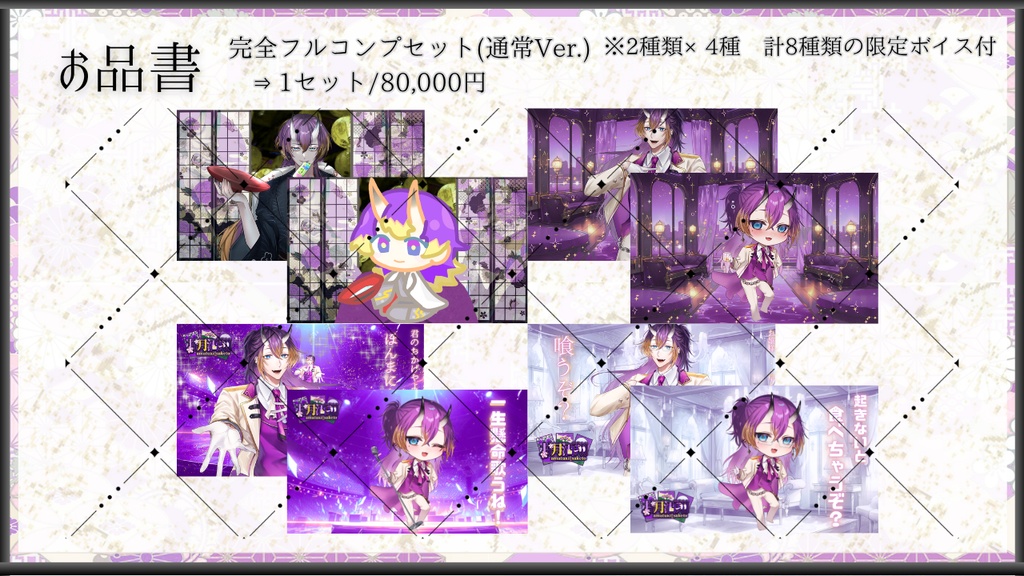 甘月酒翔フルコンプリートセット通常Ver.※限定ボイス全種付※