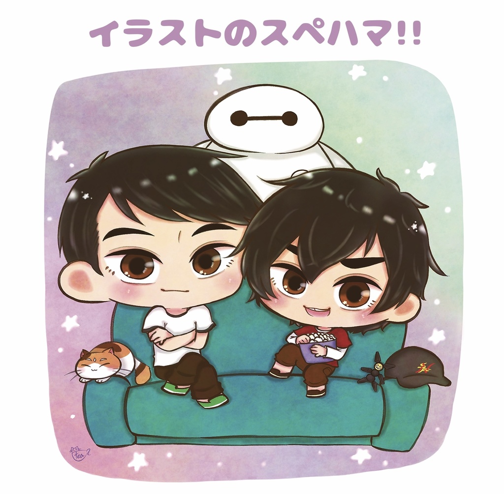 イラストのスペハマ!!