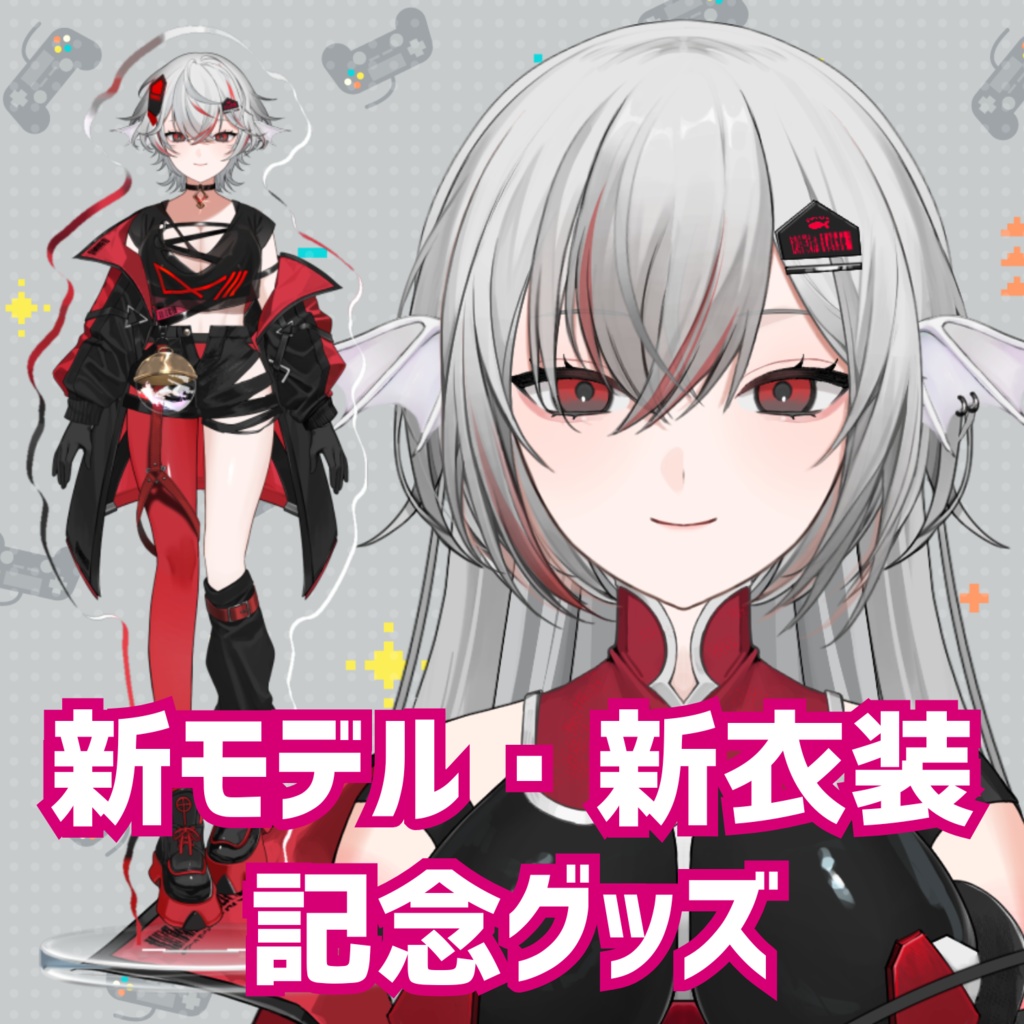 【数量限定】しろこりGames 新モデル・新衣装記念