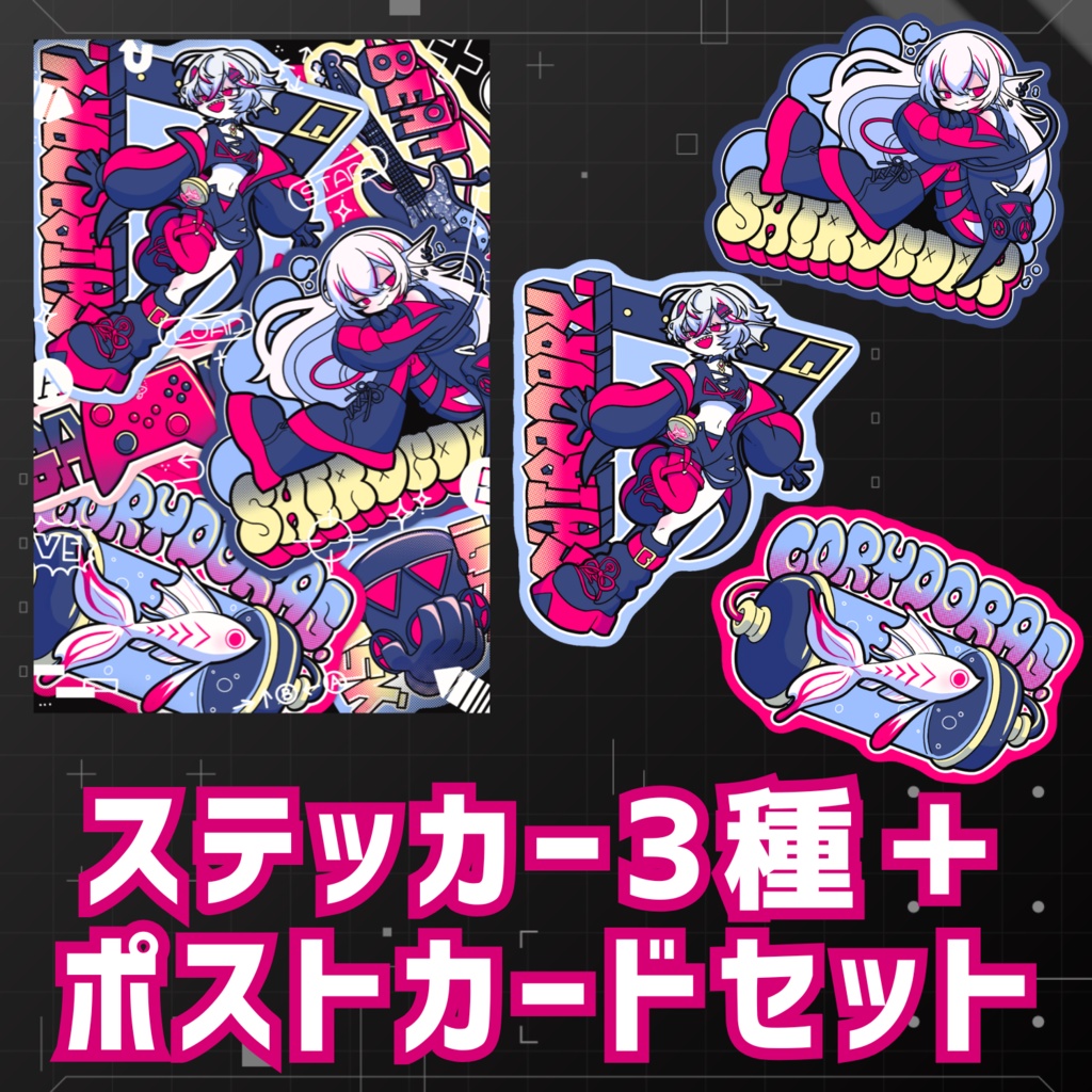 しろこりGames 活動2000日記念グッズ