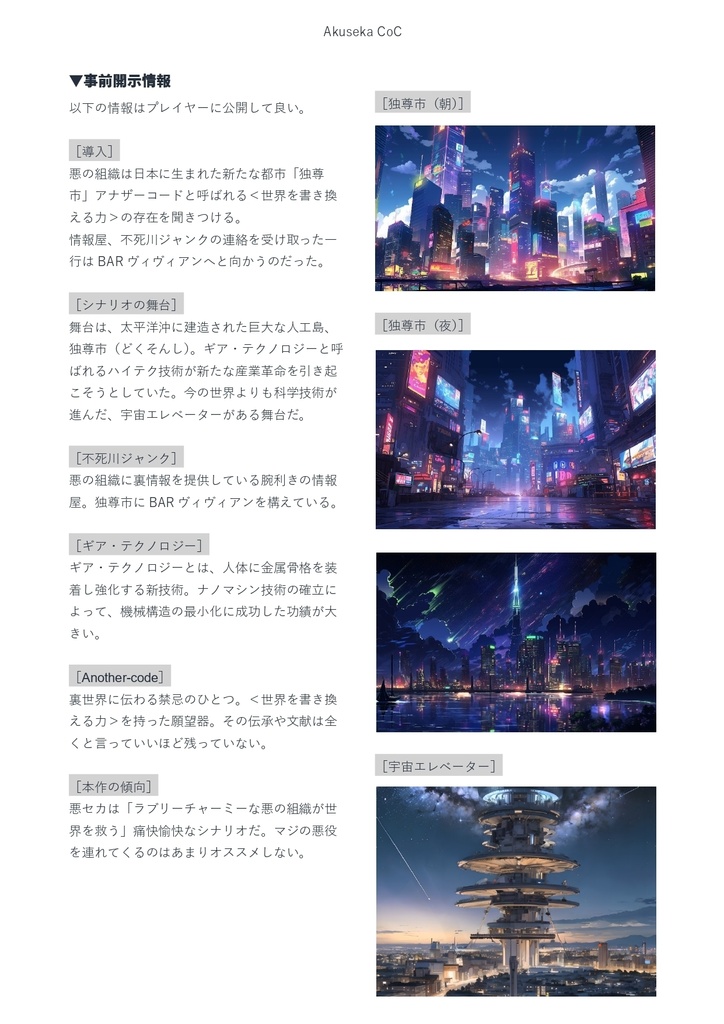 悪の組織が世界を救ったら悪いですか?【𝐶𝑜𝐶】