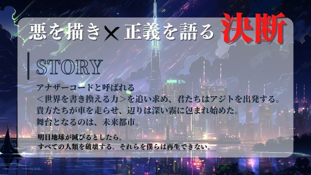 悪の組織が世界を救ったら悪いですか?【𝐶𝑜𝐶】
