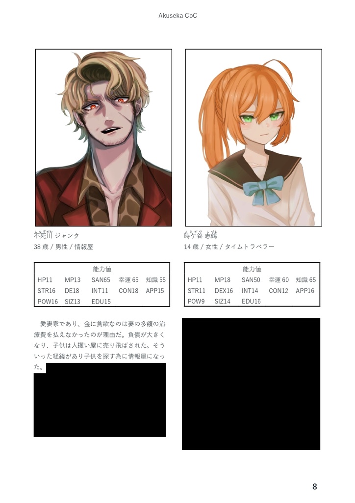 悪の組織が世界を救ったら悪いですか?【𝐶𝑜𝐶】