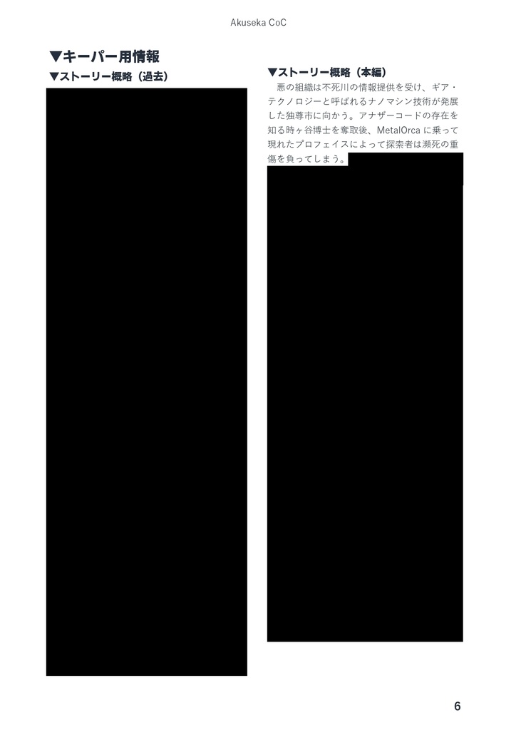 悪の組織が世界を救ったら悪いですか?【𝐶𝑜𝐶】