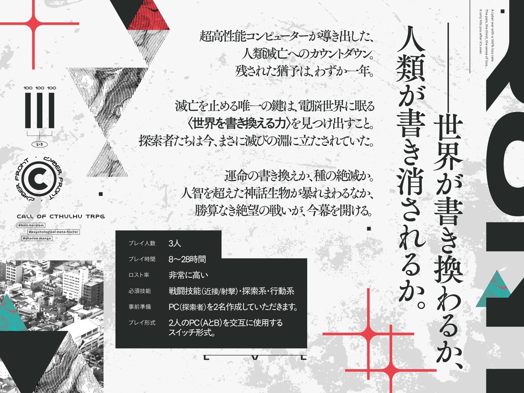 ロスト率100%の電脳戦線【𝐶𝑜𝐶】告知