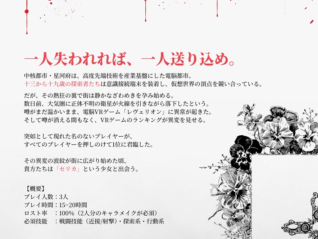 電脳戦線Célika【𝐶𝑜𝐶】告知