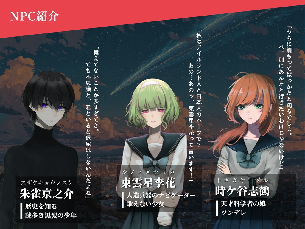 電脳戦線セリカ【新クトゥルフ神話TRPG】