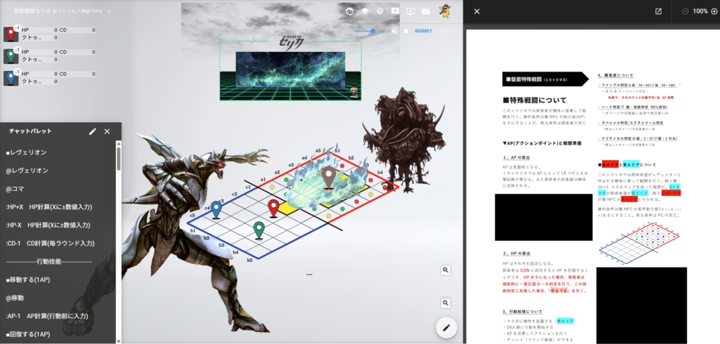 電脳戦線セリカ【新クトゥルフ神話TRPG】