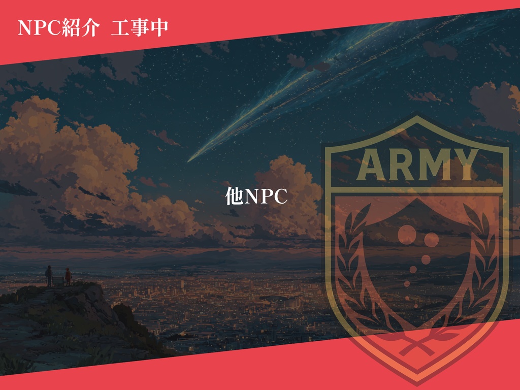 電脳戦線Célika【𝐶𝑜𝐶】告知