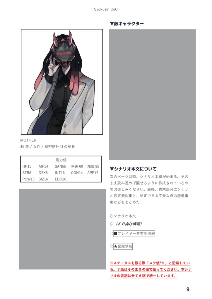 【書籍版】蝕甚【𝐶𝑜𝐶】