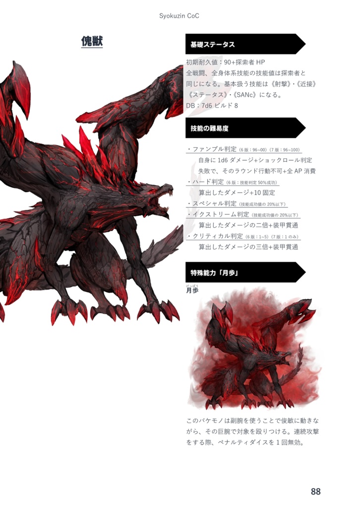 【書籍版】蝕甚【𝐶𝑜𝐶】