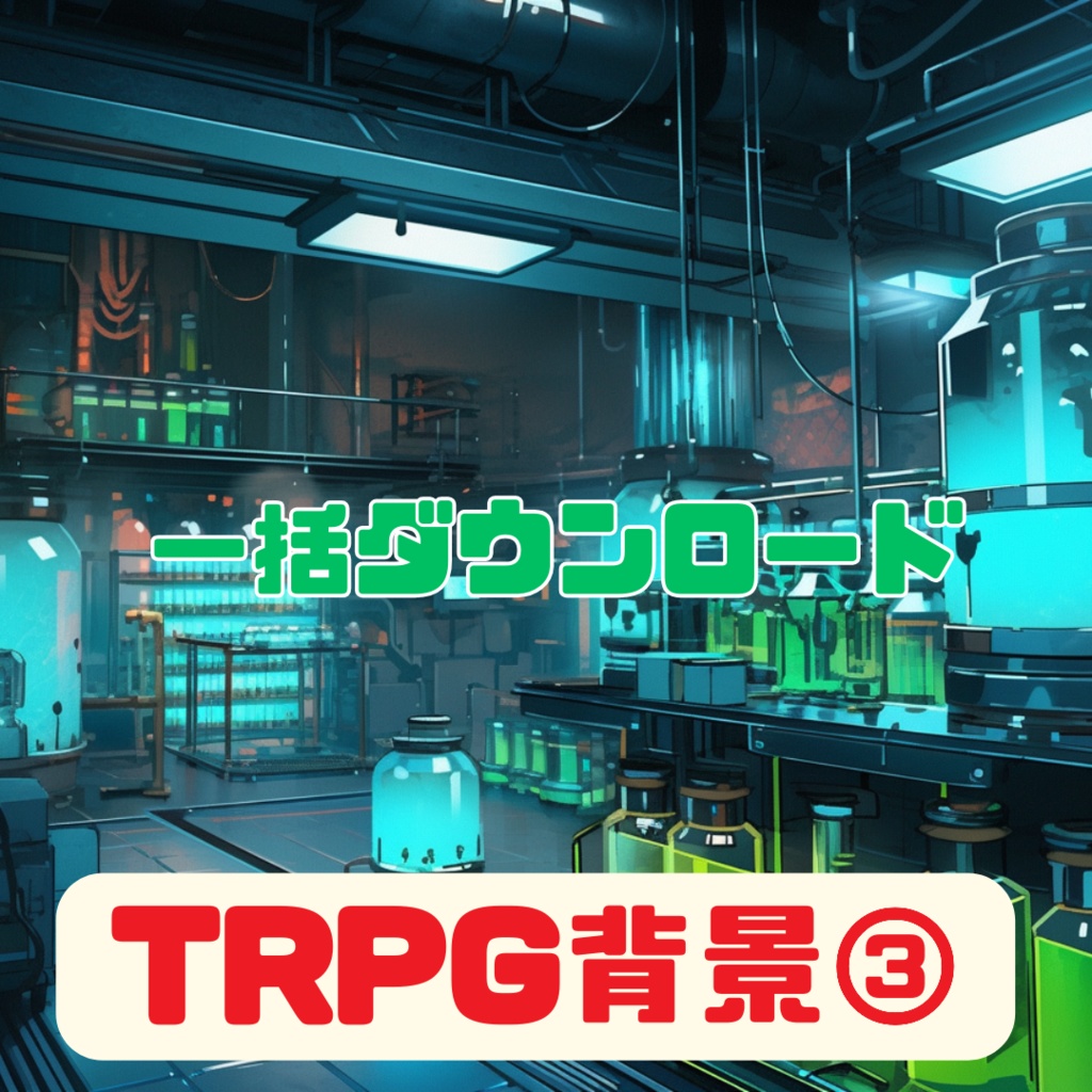 TRPG背景1月分【81枚一括ダウンロード】