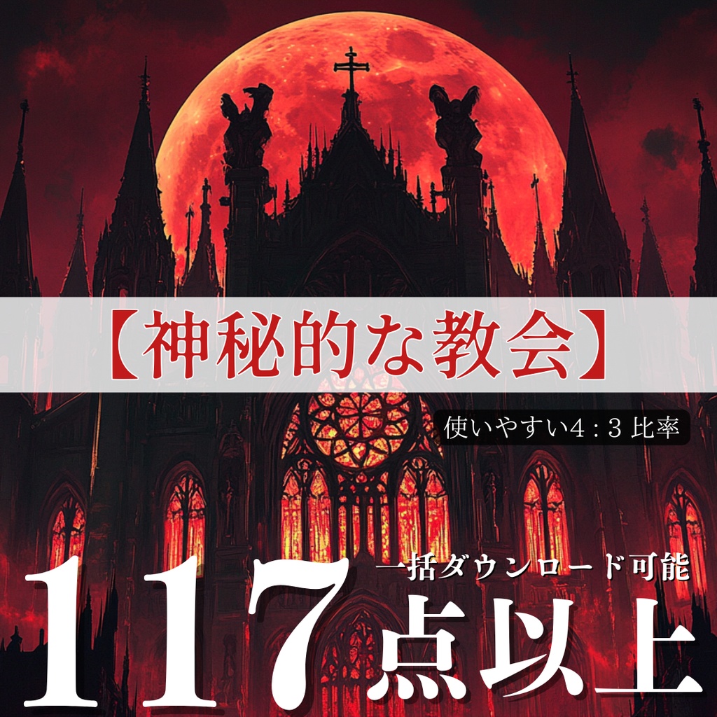 超TRPG背景大全【2500枚一括ダウンロード】