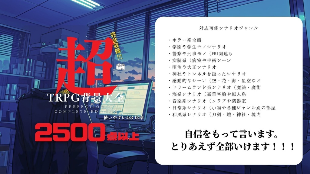 超TRPG背景大全【2500枚一括ダウンロード】
