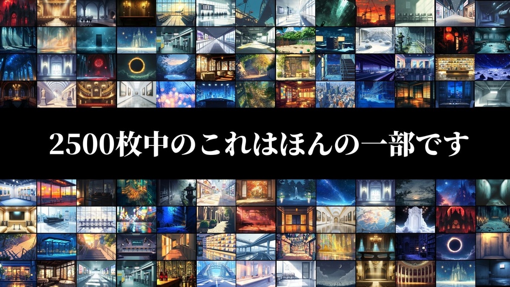 超TRPG背景大全【2500枚一括ダウンロード】