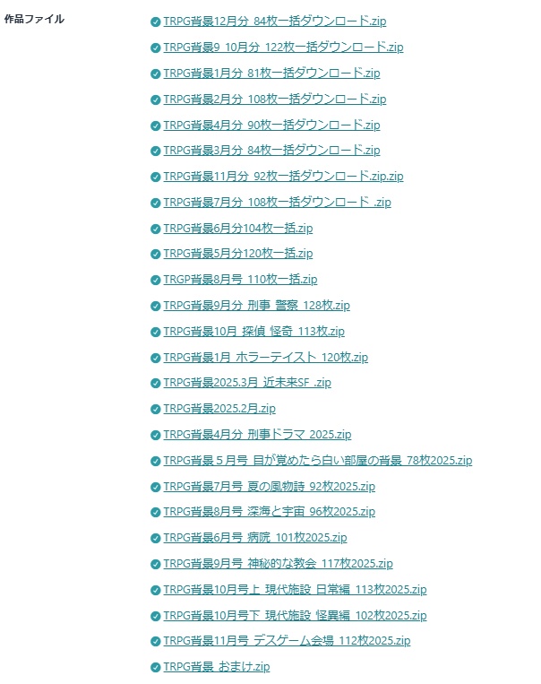 超TRPG背景大全【2500枚一括ダウンロード】