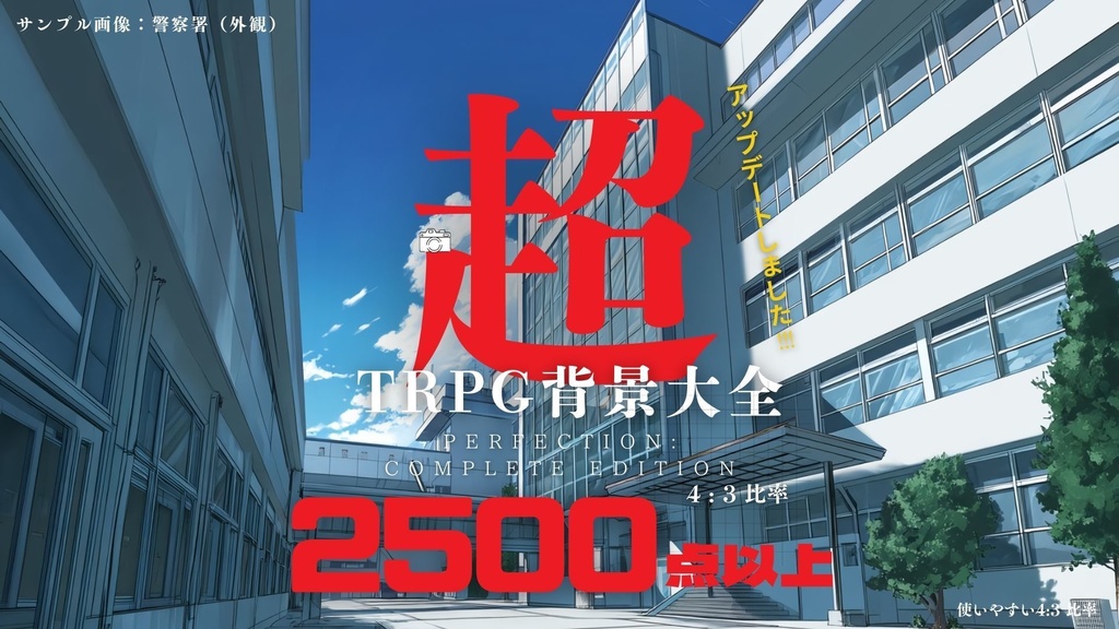 超TRPG背景大全【2500枚一括ダウンロード】