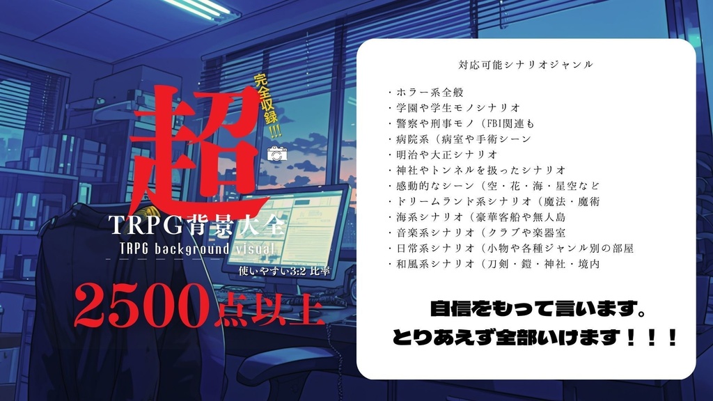 超TRPG背景大全【2500枚一括ダウンロード】