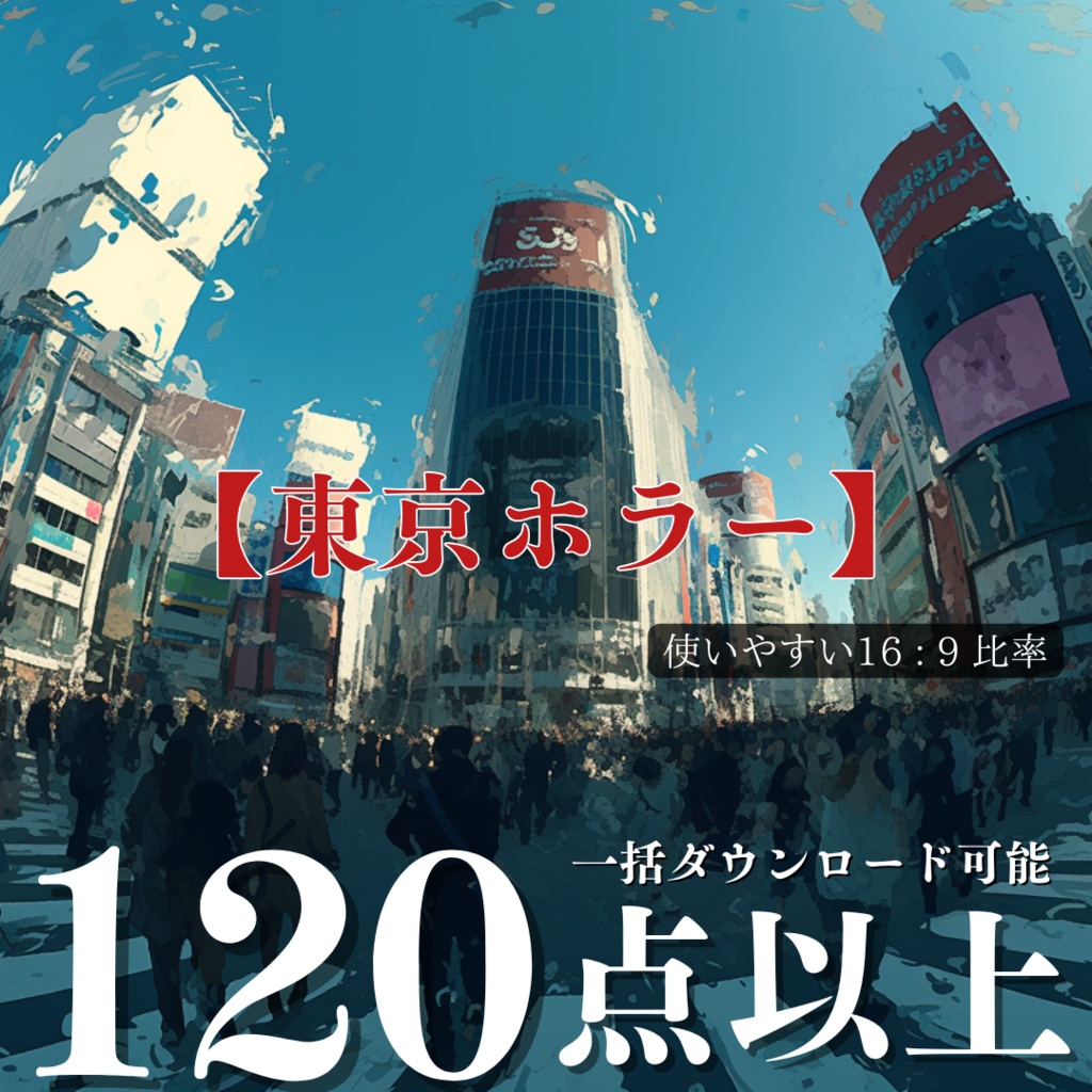 TRPG背景1月号【ホラーテイスト】120枚:2025