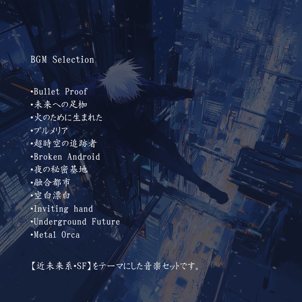 【商用フリーBGM集】DIVE | 近未来
