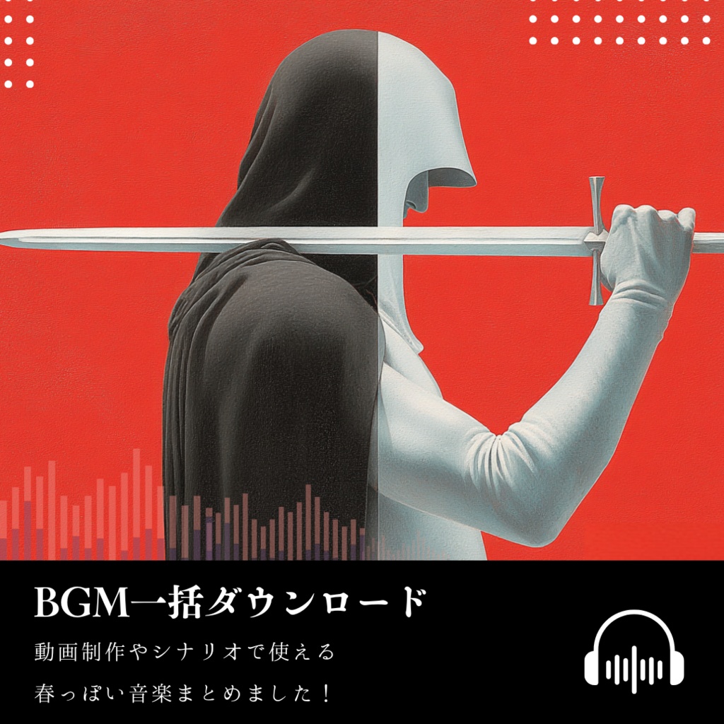 【商用フリーBGM集】4月アルバム | 糠星の輪（spling）
