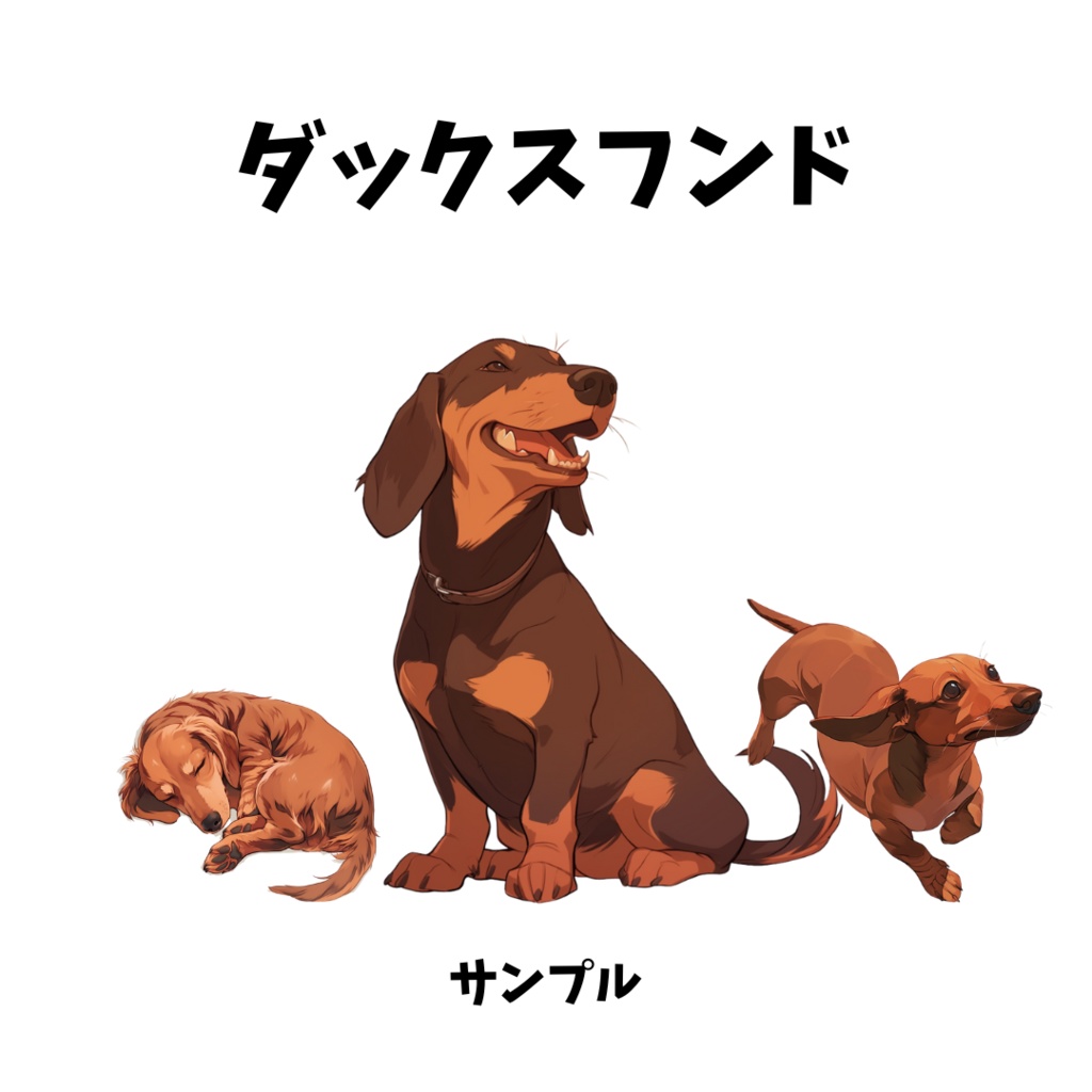 【透過素材】ワンちゃん(イタリアン・グレーハウンド、ポメラニアン、チワワ、トイプードル、シベリアンハスキー、ダックスフンド、ブルドッグ、ボーダーコリー、シェパード、ゴールデンレトリーバー、サモエド、柴犬【100枚】