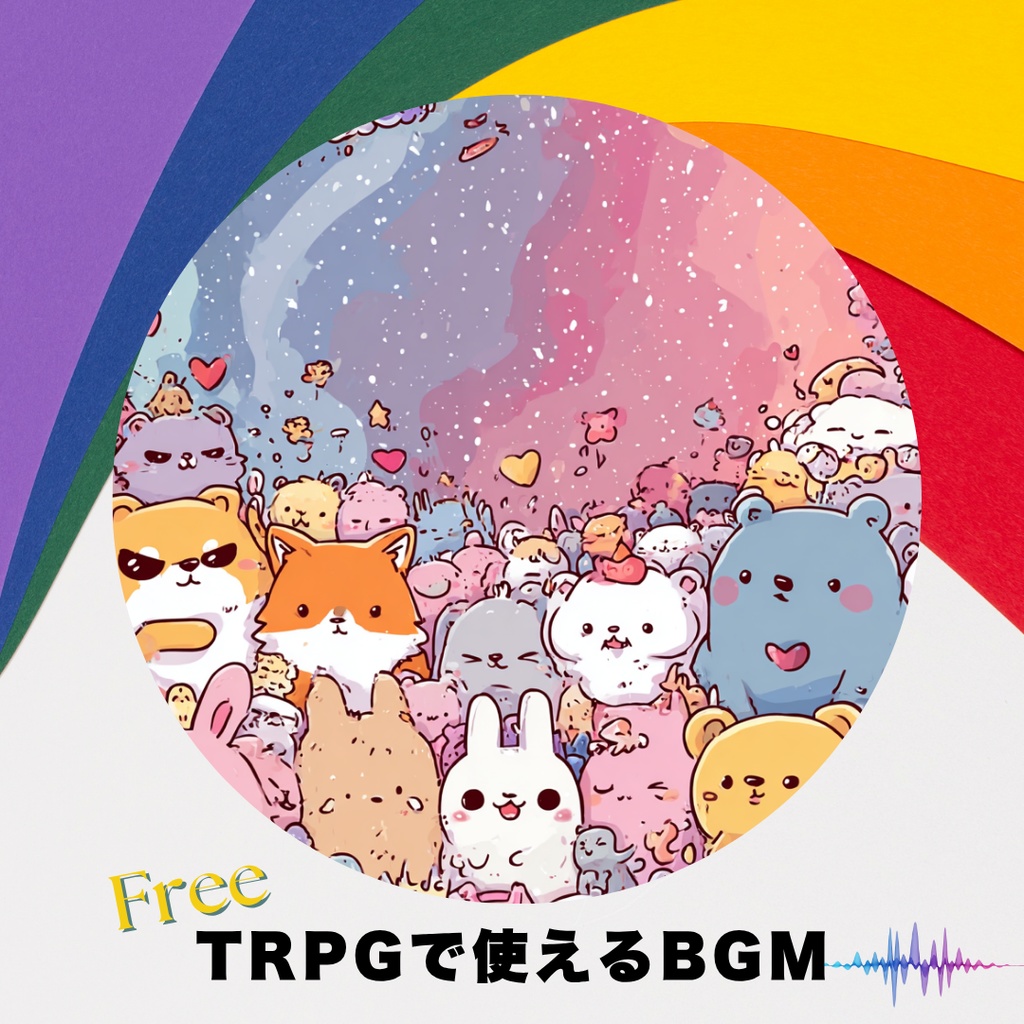 【30曲】TRPGで使えるBGM【全部無料】