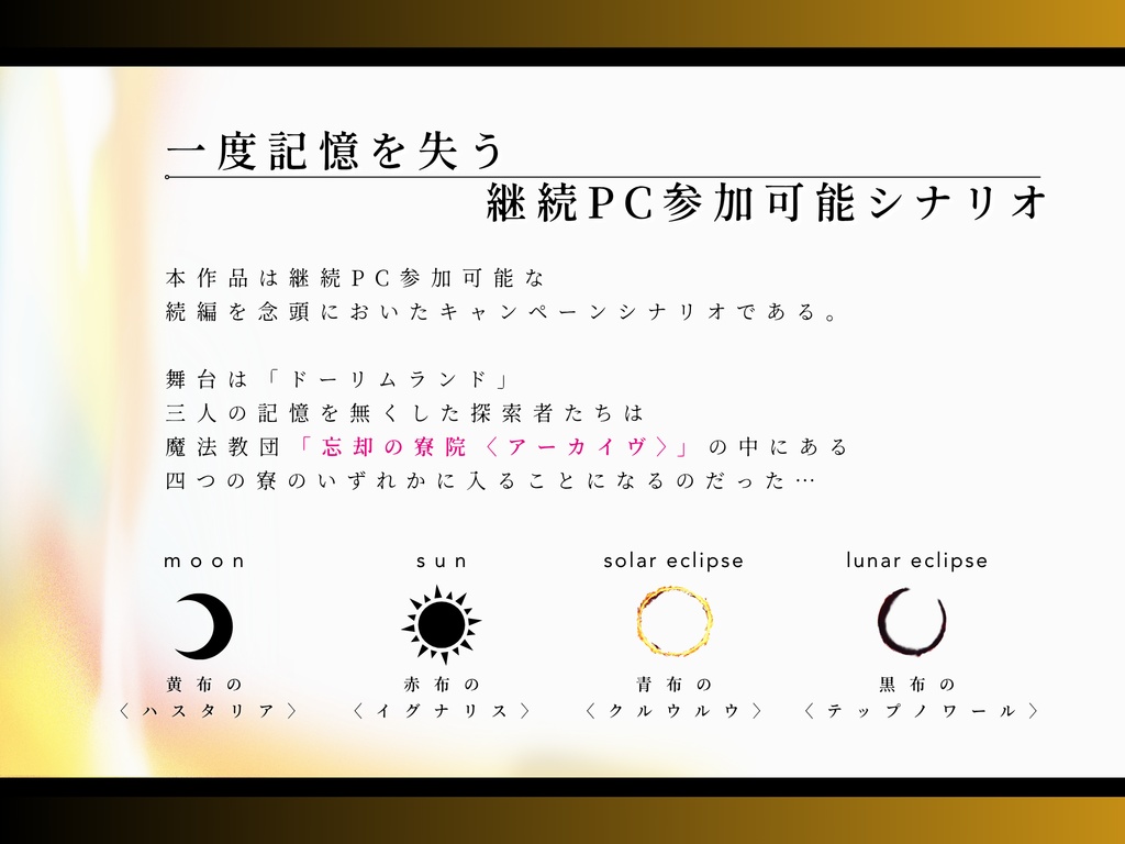 魔と忘却の王とドーリムランド【𝐶𝑜𝐶】告知