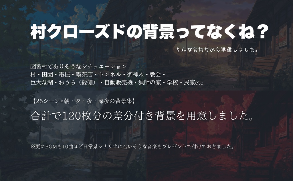 おいでよ!因習村!【120枚背景+BGM】