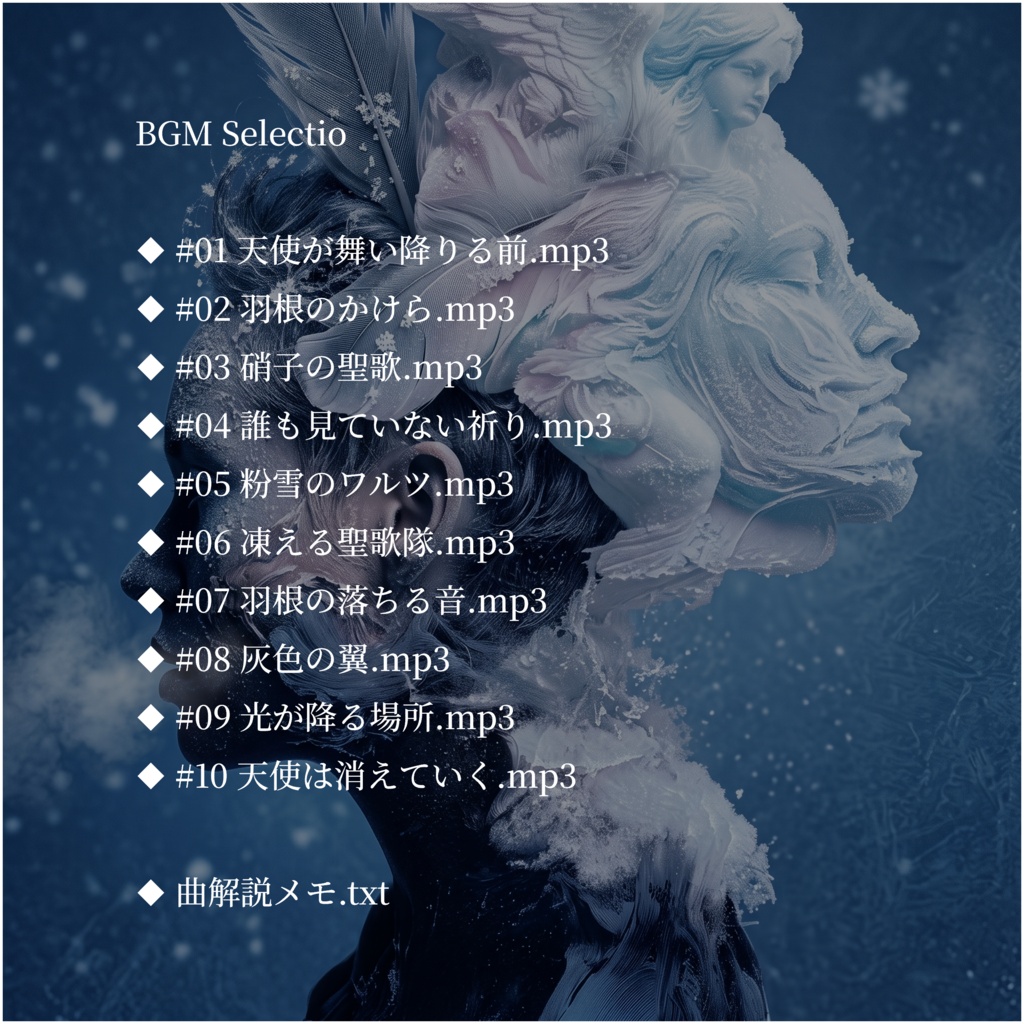 【商用フリーBGM集】1月アルバム | 天使の雪(Winter)