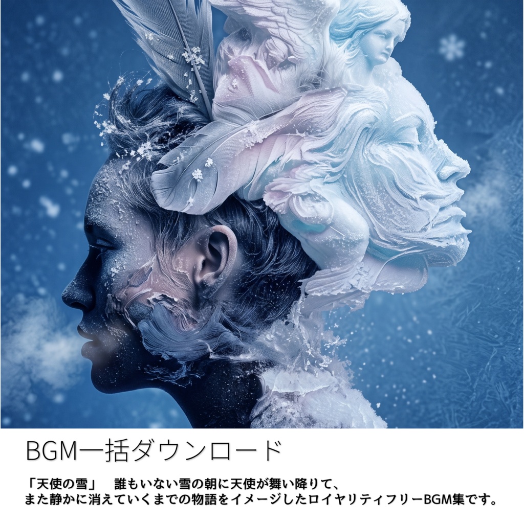 【商用フリーBGM集】1月アルバム | 天使の雪（Winter）