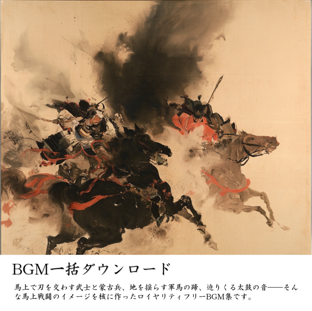 【商用フリーBGM集】2月アルバム | 神風の礫（Winter）