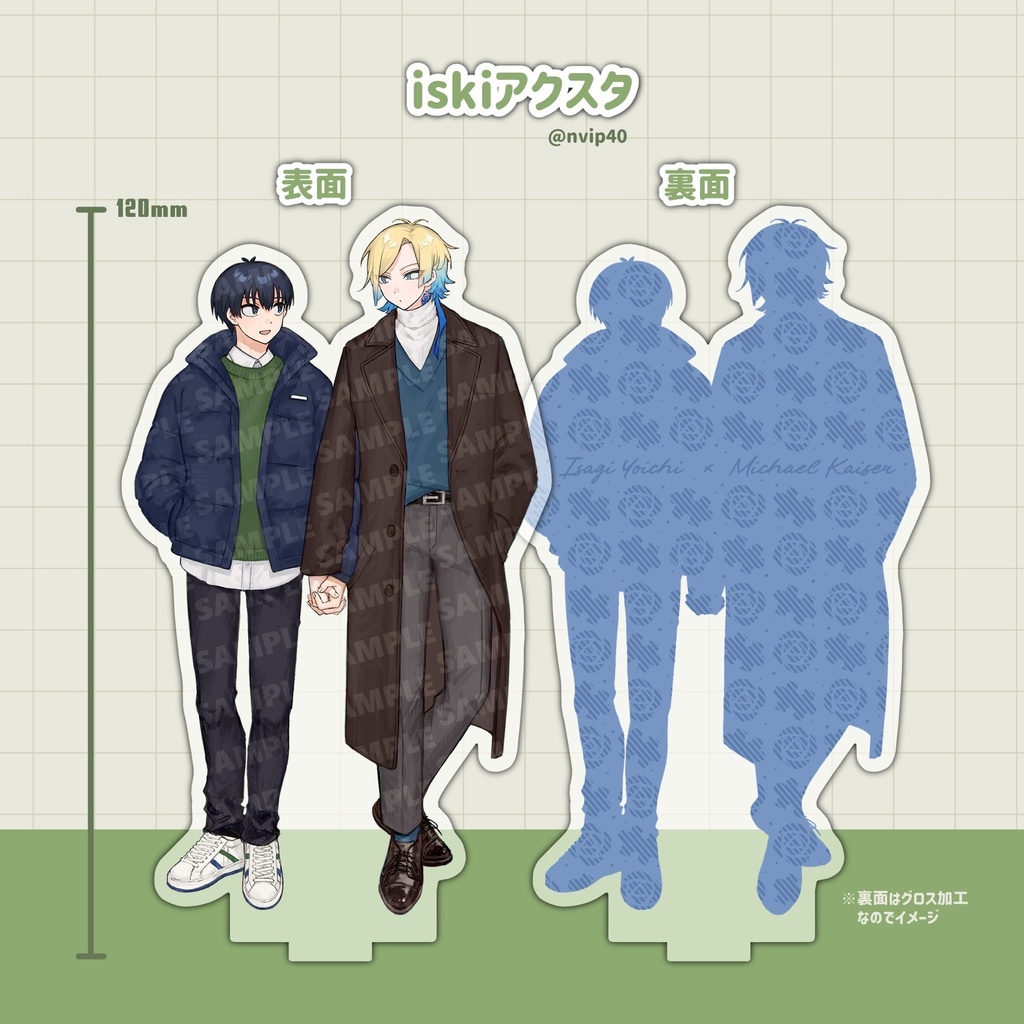 iskiアクスタ