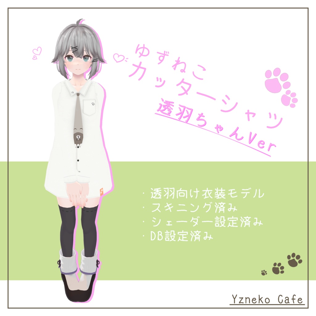 ゆずねこカッターシャツ【透羽素体版】