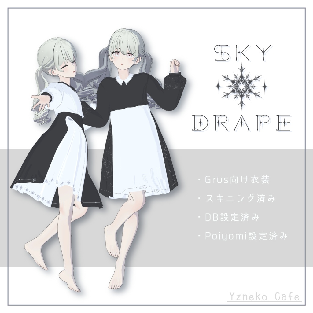 Sky Drape Grus衣装 柚ノ葉 Booth