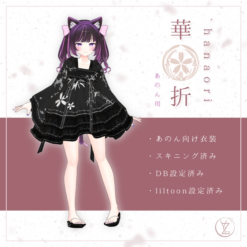 華折 - hanaori - 【あのん衣装】