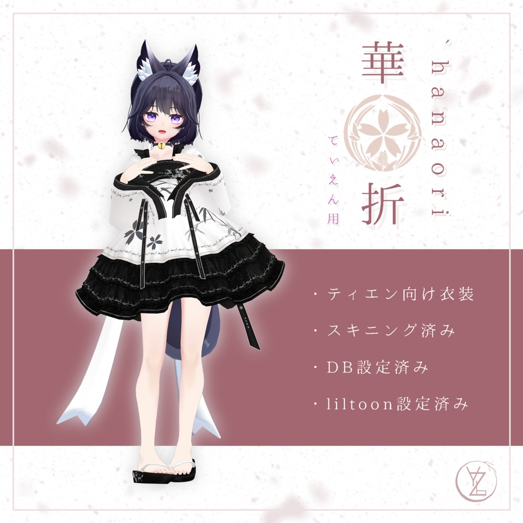 華折 - hanaori - 【ティエン衣装】