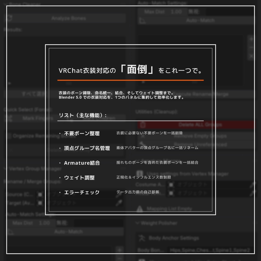 Costume Support Tools【衣装対応補助ツール】