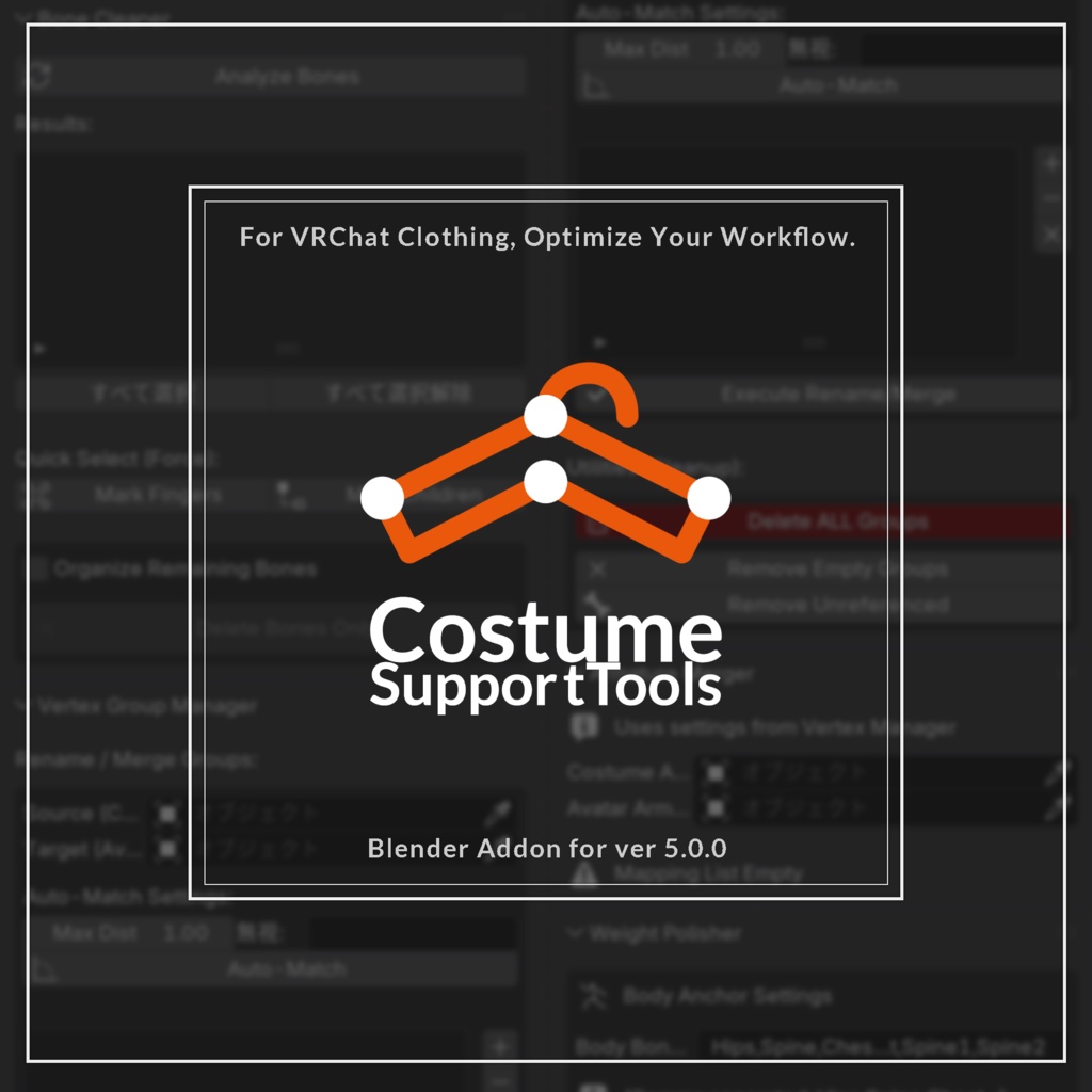 Costume Support Tools【衣装対応補助ツール】